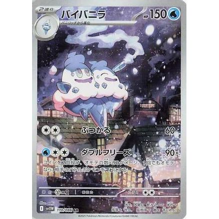 Vanilluxe - 110/086 (110/086) - SV11W White Flare Holofoil