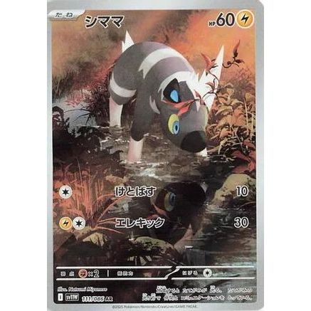 Blitzle - 111/086 (111/086) - SV11W White Flare Holofoil
