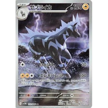 Zebstrika - 112/086 (112/086) - SV11W White Flare Holofoil