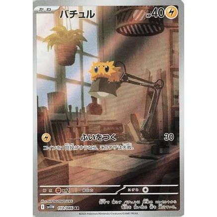 Joltik - 113/086 (113/086) - SV11W White Flare Holofoil