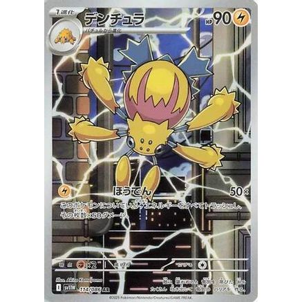 Galvantula - 114/086 (114/086) - SV11W White Flare Holofoil