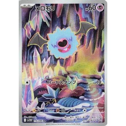 Woobat - 116/086 (116/086) - SV11W White Flare Holofoil
