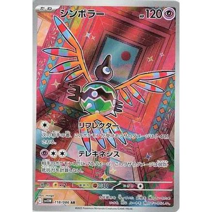Sigilyph - 118/086 (118/086) - SV11W White Flare Holofoil