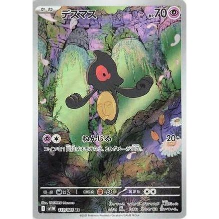 Yamask - 119/086 (119/086) - SV11W White Flare Holofoil
