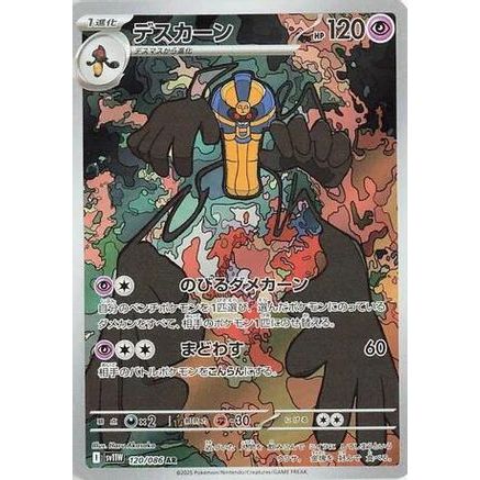 Cofagrigus - 120/086 (120/086) - SV11W White Flare Holofoil