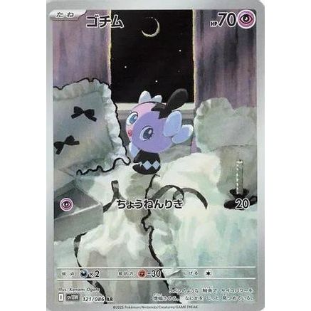 Gothita - 121/086 (121/086) - SV11W White Flare Holofoil
