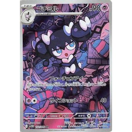 Gothorita - 122/086 (122/086) - SV11W White Flare Holofoil