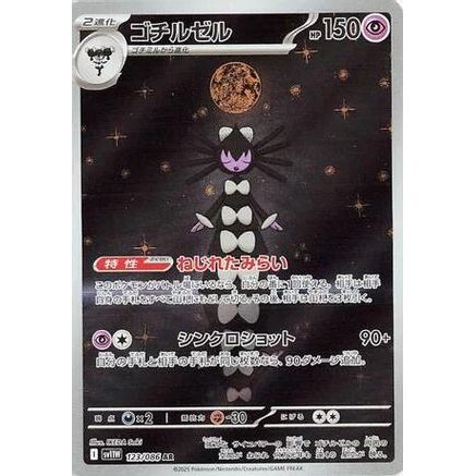 Gothitelle - 123/086 (123/086) - SV11W White Flare Holofoil