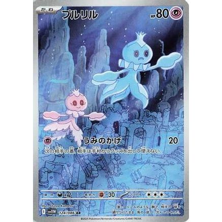 Frillish - 124/086 (124/086) - SV11W White Flare Holofoil