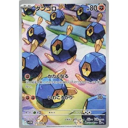 Roggenrola - 125/086 (125/086) - SV11W White Flare Holofoil