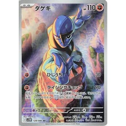 Sawk - 128/086 (128/086) - SV11W White Flare Holofoil