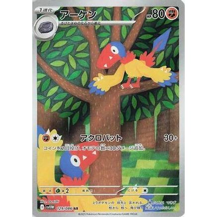 Archen - 129/086 (129/086) - SV11W White Flare Holofoil