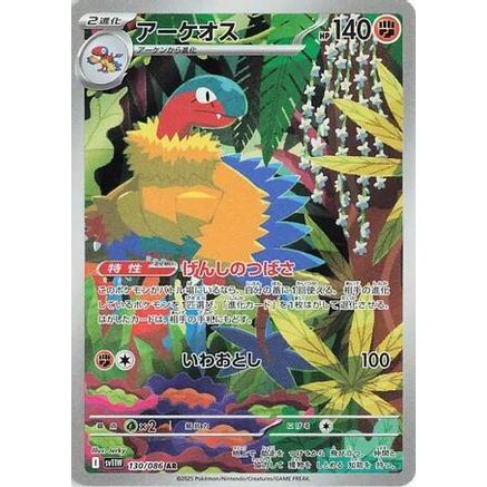 Archeops - 130/086 (130/086) - SV11W White Flare Holofoil