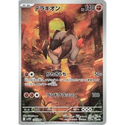 Terrakion - 133/086 (133/086) - SV11W White Flare Holofoil