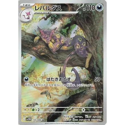 Liepard - 135/086 (135/086) - SV11W White Flare Holofoil
