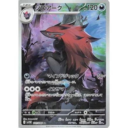 Zoroark - 141/086 (141/086) - SV11W White Flare Holofoil