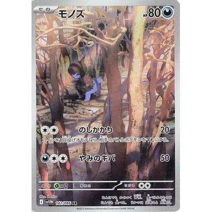 Deino - 142/086 (142/086) - SV11W White Flare Holofoil
