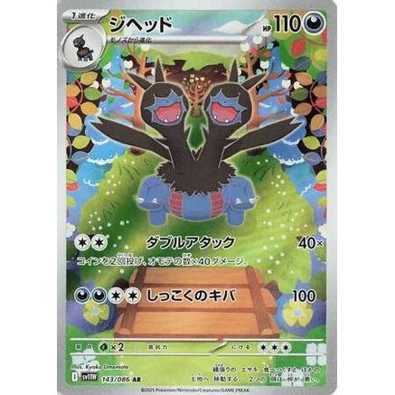 Zweilous - 143/086 (143/086) - SV11W White Flare Holofoil