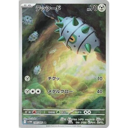 Ferroseed - 144/086 (144/086) - SV11W White Flare Holofoil