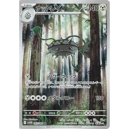 Ferrothorn - 145/086 (145/086) - SV11W White Flare Holofoil