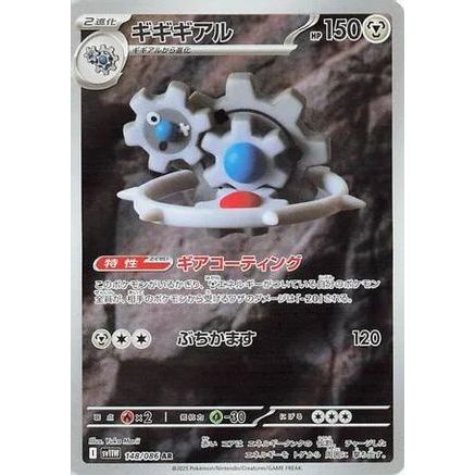 Klinklang - 148/086 (148/086) - SV11W White Flare Holofoil