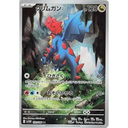 Druddigon - 150/086 (150/086) - SV11W White Flare Holofoil