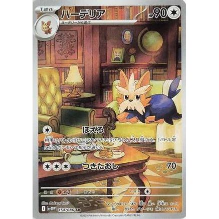 Herdier - 154/086 (154/086) - SV11W White Flare Holofoil