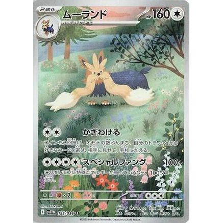 Stoutland - 155/086 (155/086) - SV11W White Flare Holofoil