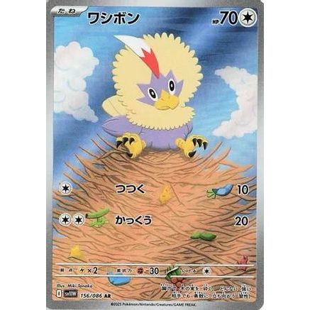 Rufflet - 156/086 (156/086) - SV11W White Flare Holofoil