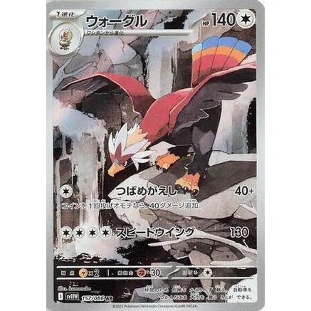 Braviary - 157/086 (157/086) - SV11W White Flare Holofoil