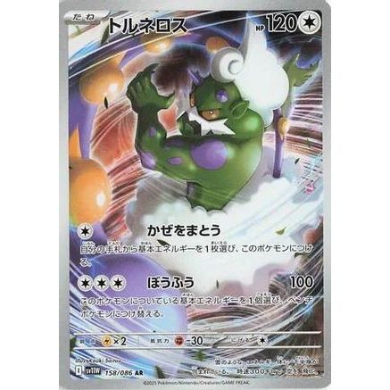 Tornadus - 158/086 (158/086) - SV11W White Flare Holofoil