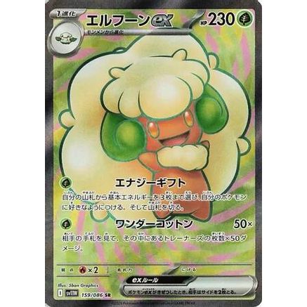 Whimsicott ex - 159/086 (159/086) - SV11W White Flare Holofoil