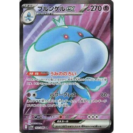 Jellicent ex - 162/086 (162/086) - SV11W White Flare Holofoil