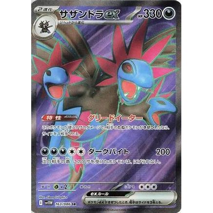 Hydreigon ex - 163/086 (163/086) - SV11W White Flare Holofoil