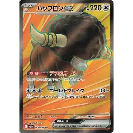 Bouffalant ex - 164/086 (164/086) - SV11W White Flare Holofoil