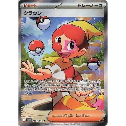 Harlequin - 165/086 (165/086) - SV11W White Flare Holofoil