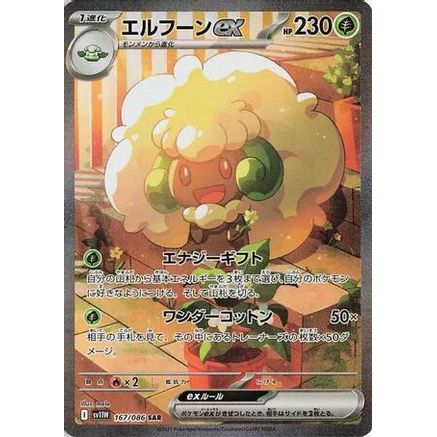 Whimsicott ex - 167/086 (167/086) - SV11W White Flare Holofoil