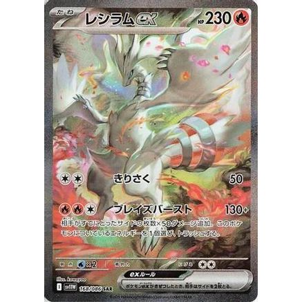 Reshiram ex - 168/086 (168/086) - SV11W White Flare Holofoil