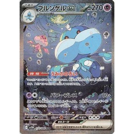 Jellicent ex - 170/086 (170/086) - SV11W White Flare Holofoil
