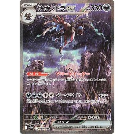 Hydreigon ex - 171/086 (171/086) - SV11W White Flare Holofoil