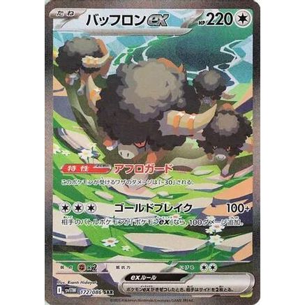 Bouffalant ex - 172/086 (172/086) - SV11W White Flare Holofoil