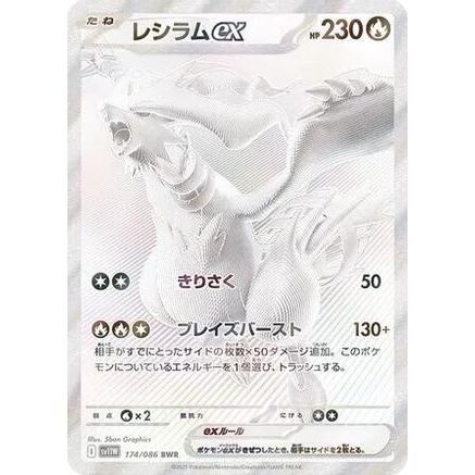 Reshiram ex - 174/086 (174/086) - SV11W White Flare Holofoil