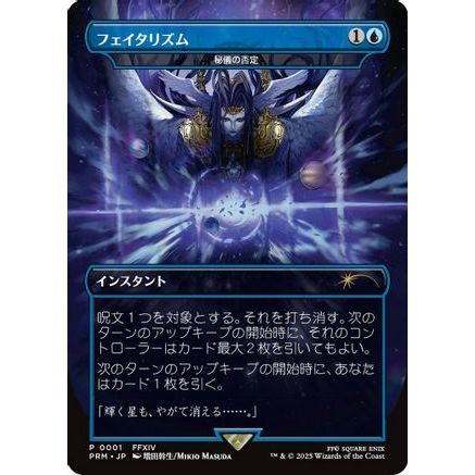 Arcane Denial - Fatalism (Borderless) (JP Exclusive) (BABP-001) - Buy-A-Box Promos