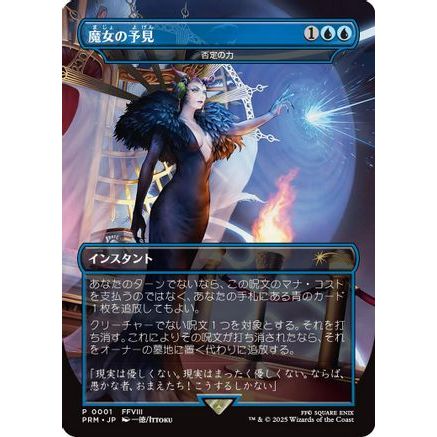 Force of Negation - Witch's Prophecy (Borderless) (JP Exclusive) (BABP-001) - Buy-A-Box Promos