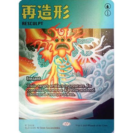Resculpt (2029) (Rainbow Foil) (SLD-2029) - Secret Lair Drop Series Foil