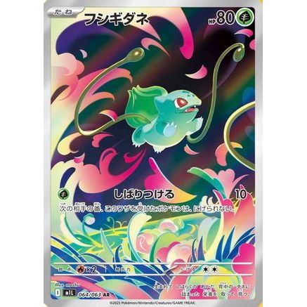Bulbasaur - 064/063 (064/063) - m1L Mega Brave Holofoil