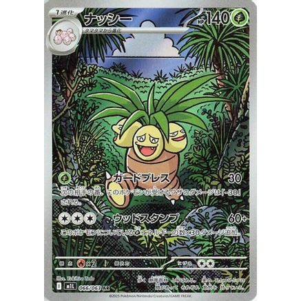 Exeggutor - 066/063 (066/063) - m1L Mega Brave Holofoil