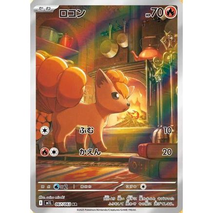 Vulpix - 067/063 (067/063) - m1L Mega Brave Holofoil
