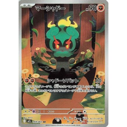Marshadow - 069/063 (069/063) - m1L Mega Brave Holofoil