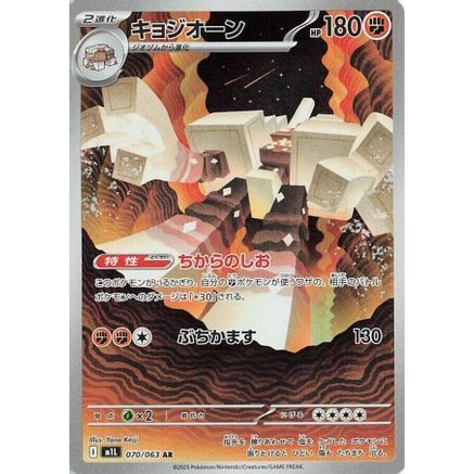 Garganacl - 070/063 (070/063) - m1L Mega Brave Holofoil